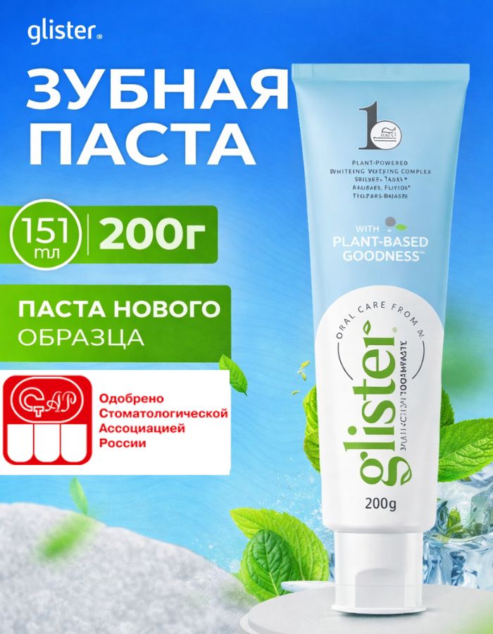 Косметика Glister 3